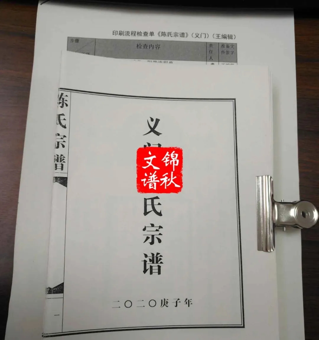 錦秋文譜安徽陳氏家譜編修定稿印刷文件提交