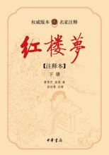 曹氏名人曹雪芹作品《紅樓夢(mèng)》書(shū)影