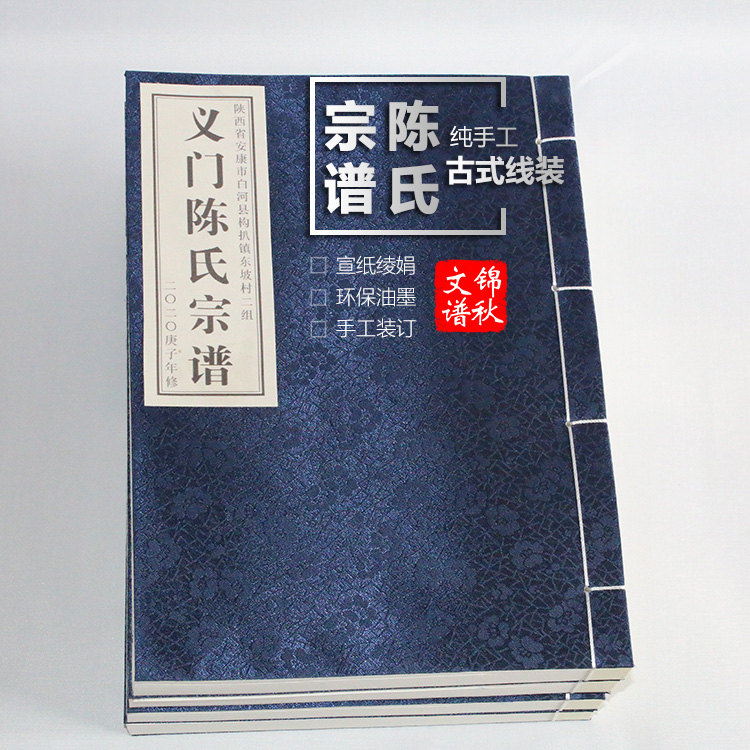 義門陳氏宗譜綾絹封面