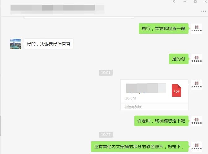 河南新密許氏家譜最終稿寄送確認(rèn)