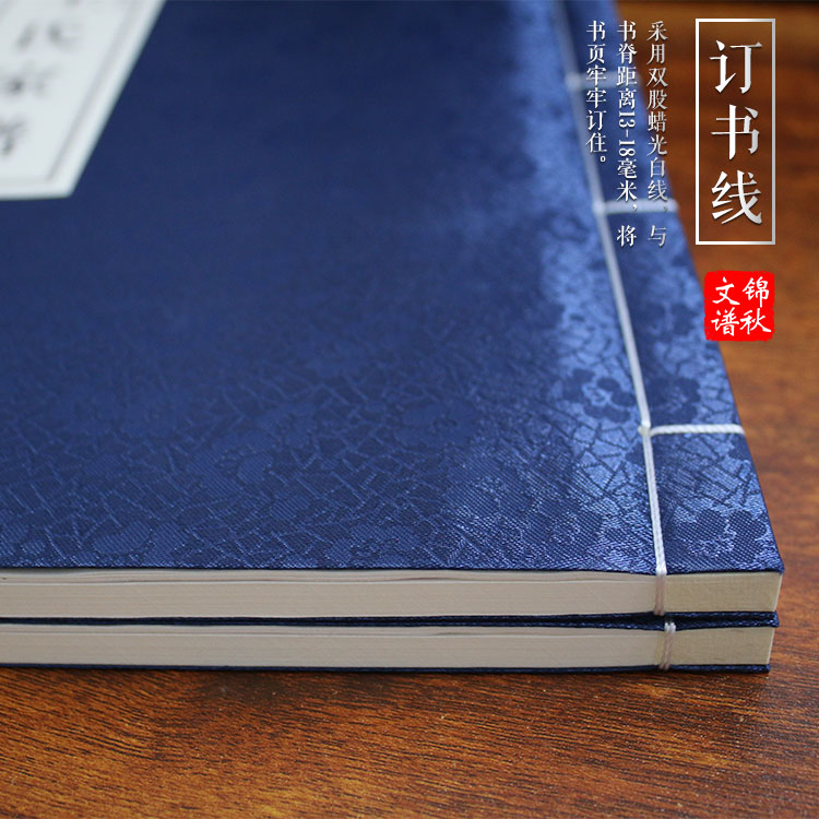 本枝百世王氏家譜訂書(shū)線