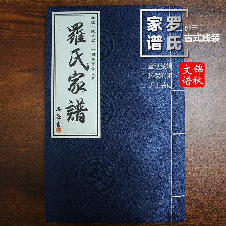 北流平政羅氏家譜傳統(tǒng)牒記式(標準型)家譜格式