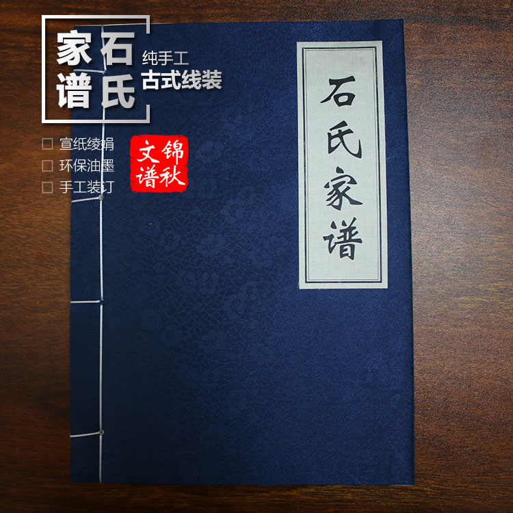 石氏家譜樣本傳統(tǒng)牒記式家譜樣例