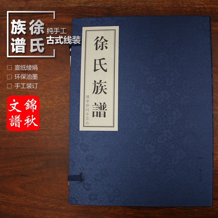 遼寧莊河步云山徐氏族譜