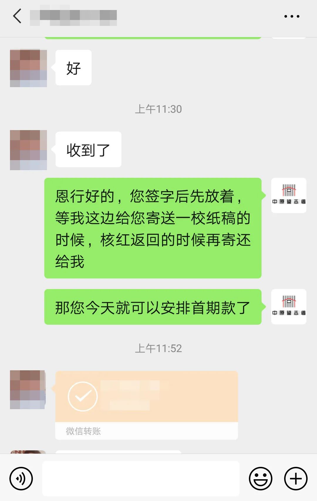 盧氏家譜編印簽約打款