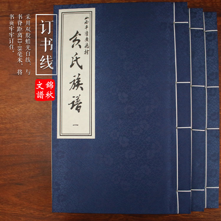 廣德贠氏族譜主頁(yè)印刷圖