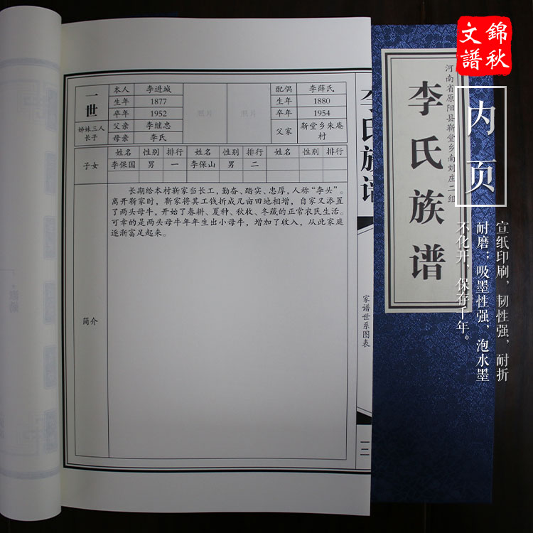 河南原陽(yáng)李氏族譜樣例制作