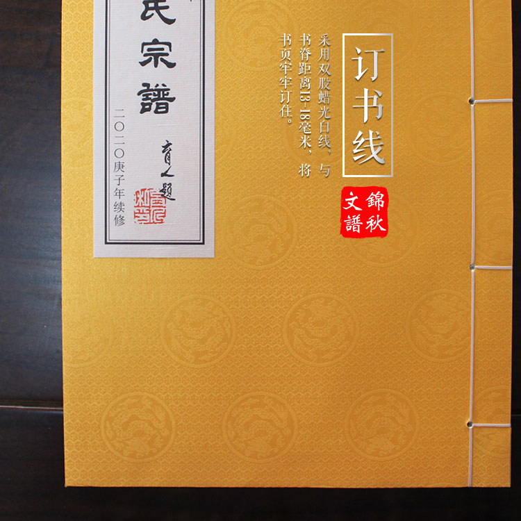 山西晉中張氏宗譜裝訂于二〇二〇年