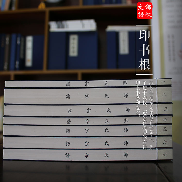 師氏宗譜印書根