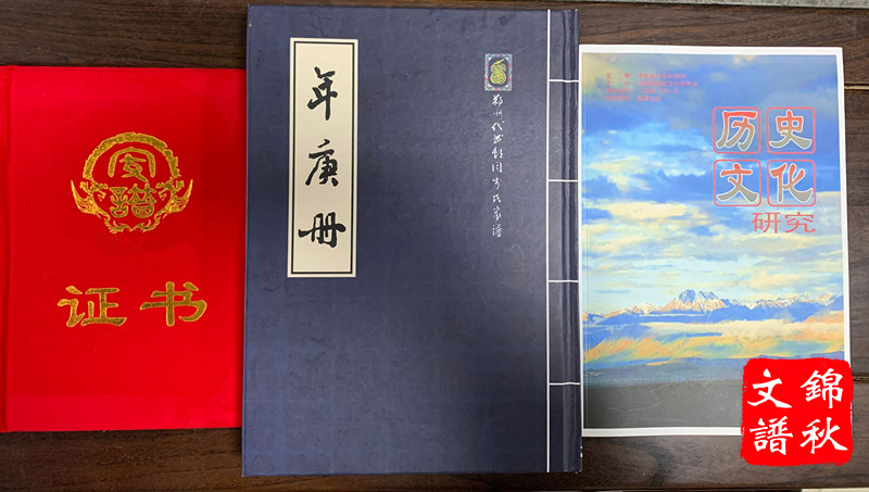 年庚冊.鄭州代書胡同李氏家譜