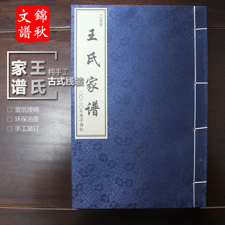 王氏家譜封面圖展示