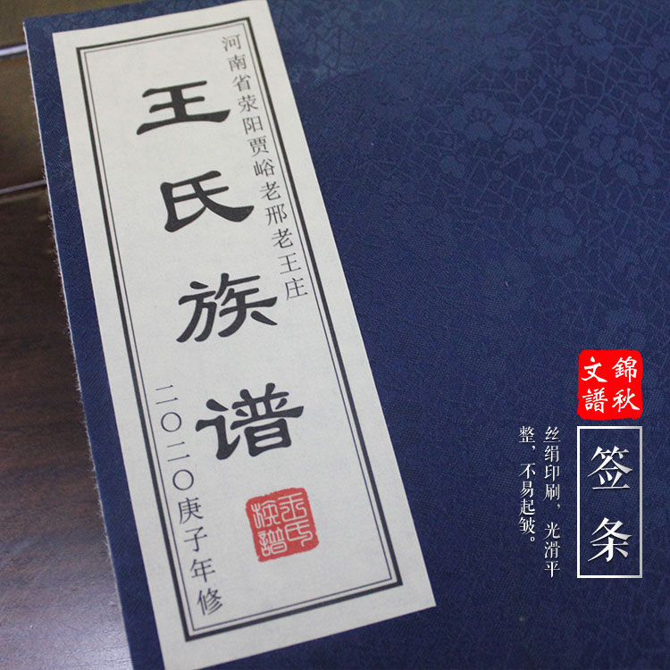 印刷族譜廠家錦秋文譜分享河南王氏族譜成品書(shū)