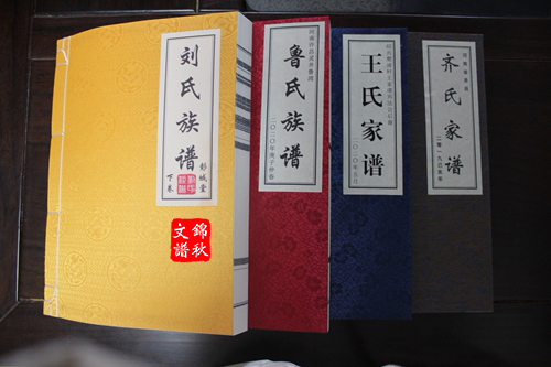 續(xù)修家譜樣書圖