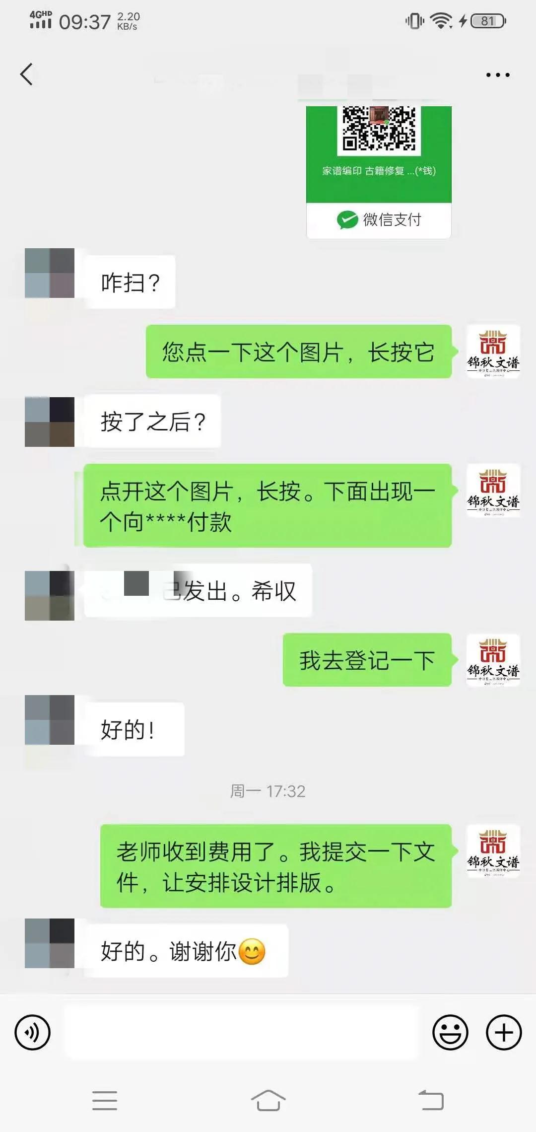 山西解氏與錦秋文譜溝通細節(jié)圖