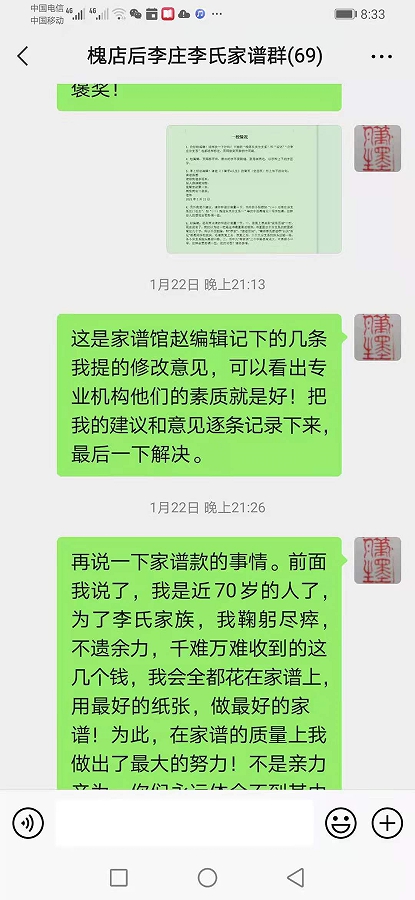 李主編在他們家族內部群里發(fā)的感謝語圖一