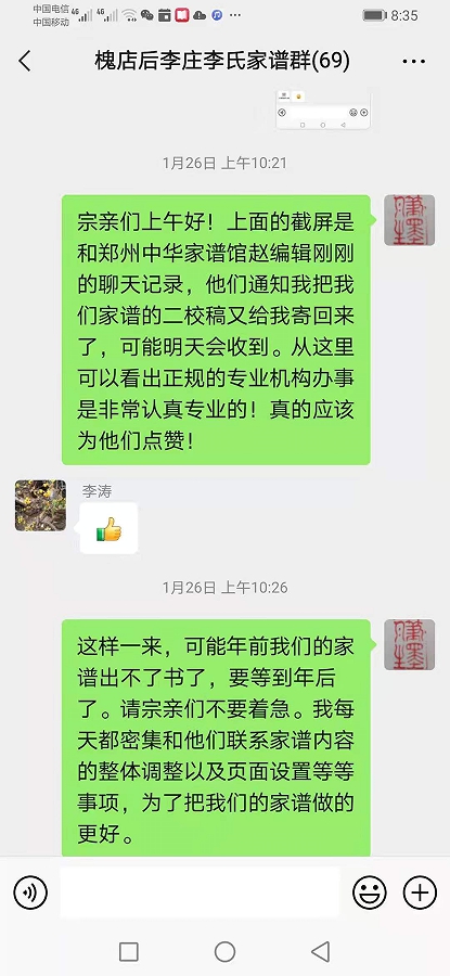 李主編在他們家族內部群里發(fā)的感謝語圖二