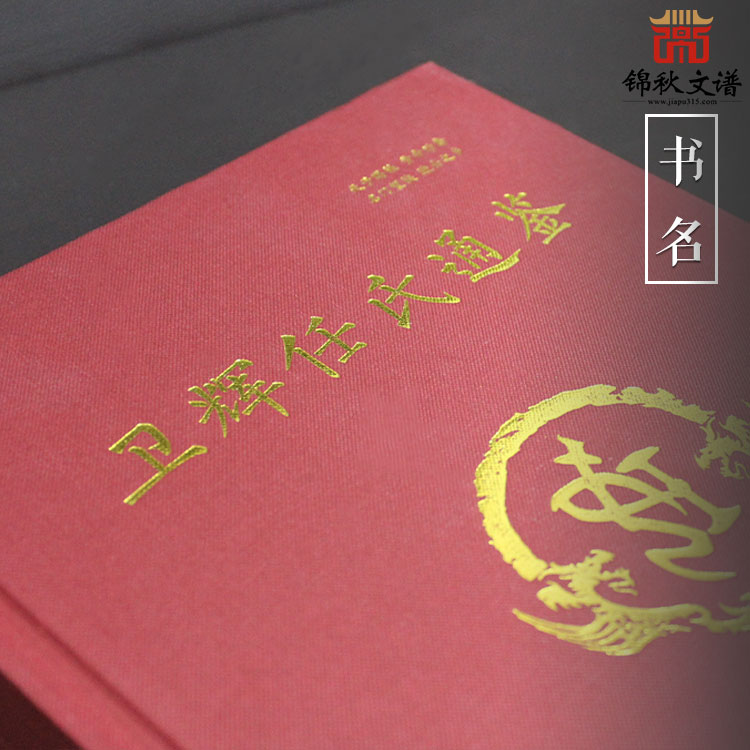 《衛(wèi)輝任氏通鑒》現(xiàn)已全部印刷完畢，我們一起來看成品吧