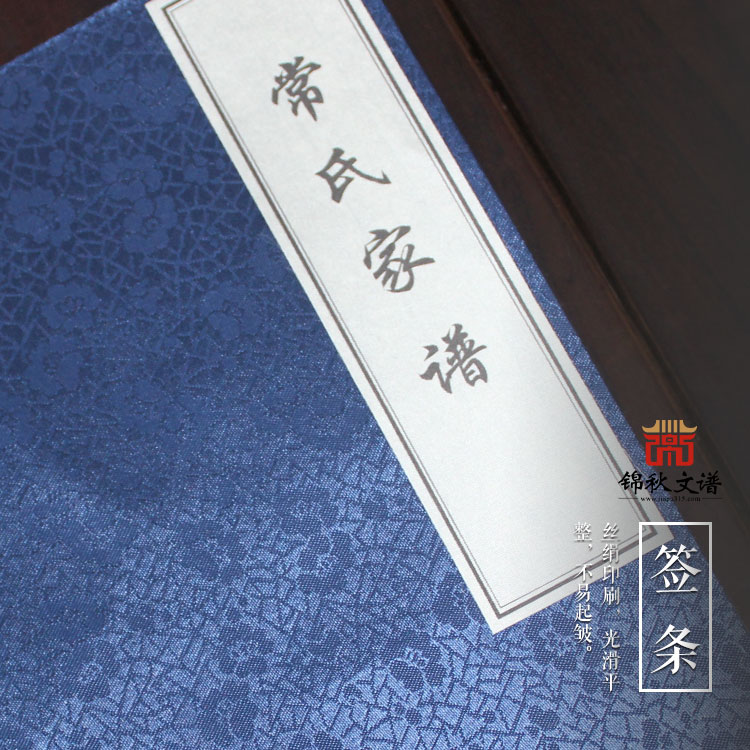 線裝書籍，藍(lán)色梅花封面，宣紙印刷，高檔大氣的常氏家譜