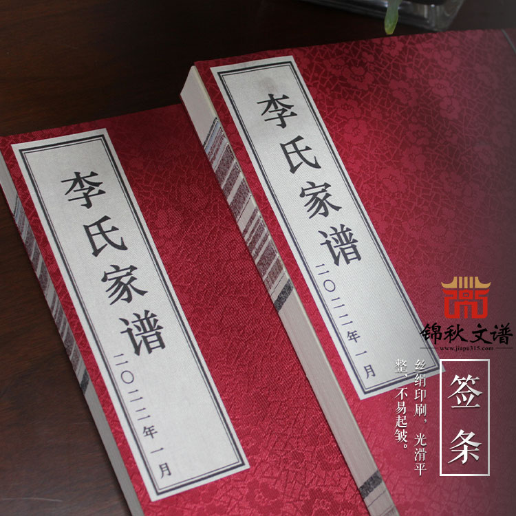 河北石家莊趙卜口《李氏家譜》二零二一年修