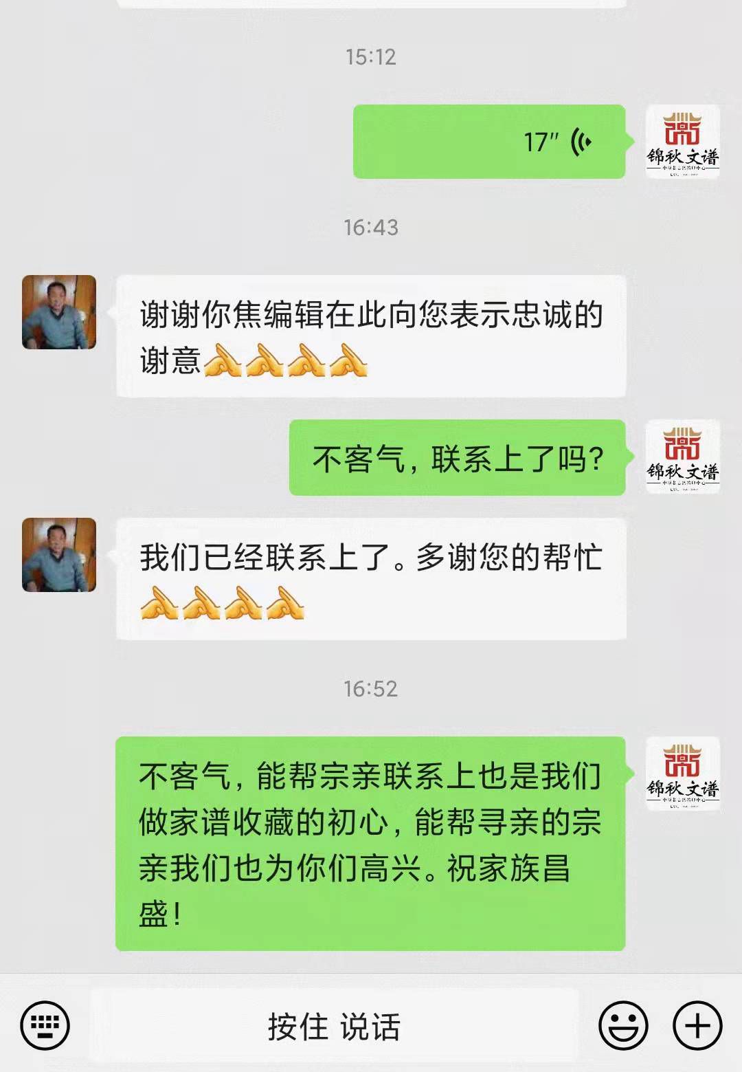 徐老師與錦秋文譜焦編輯得聊天截圖