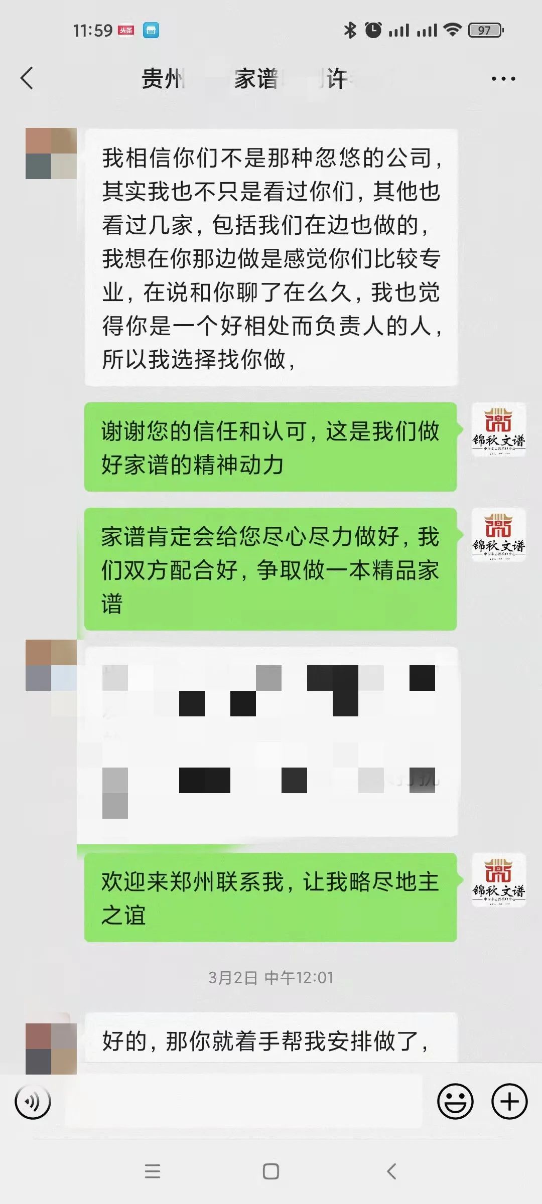 貴州許氏與錦秋文譜溝通圖