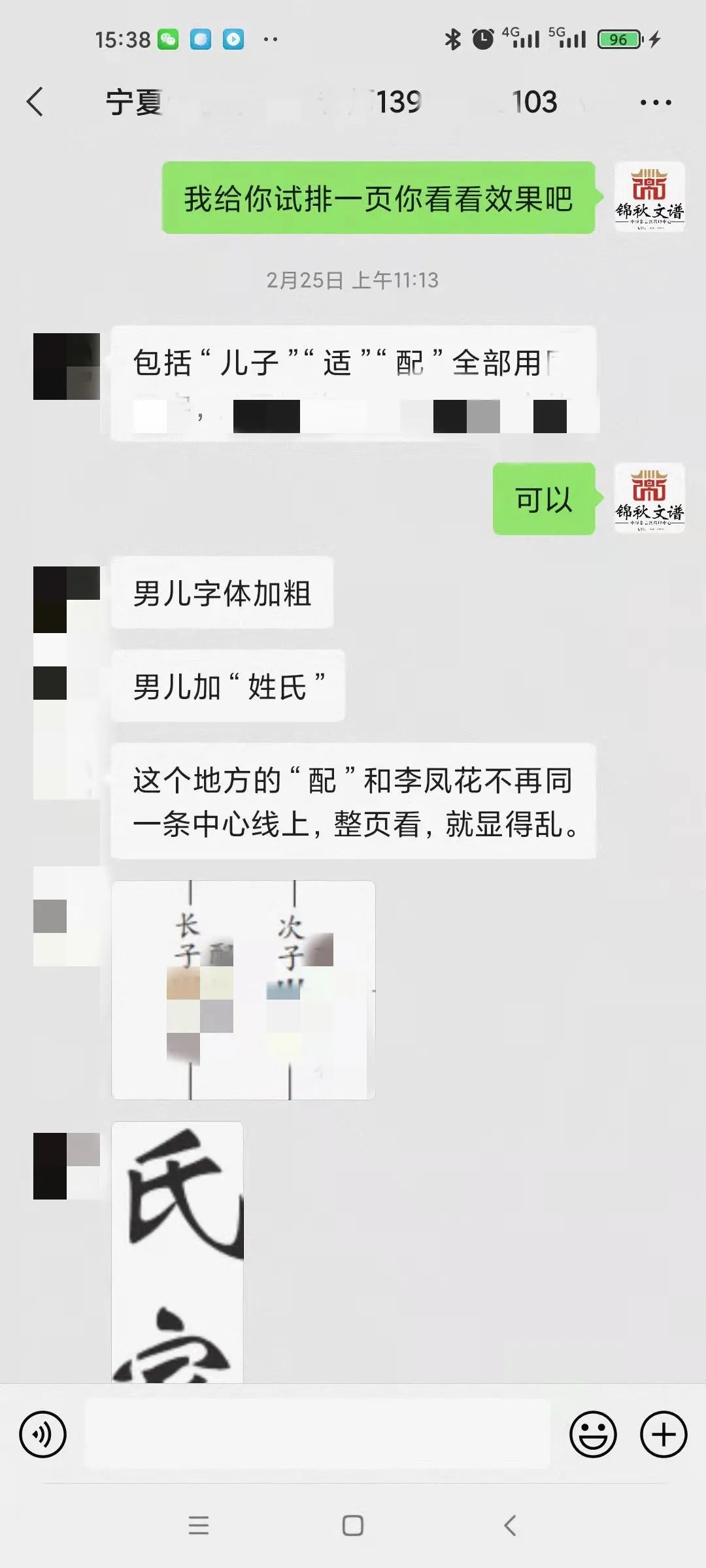 寧夏周氏與錦秋文譜溝通圖