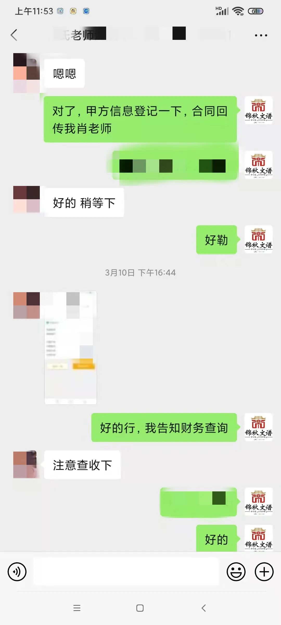 浙江胡氏與錦秋文譜聊天截圖