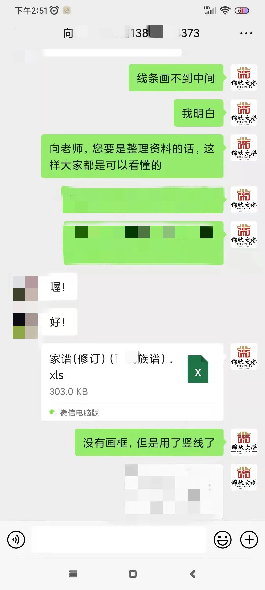 四川項(xiàng)氏與錦秋文譜的溝通圖