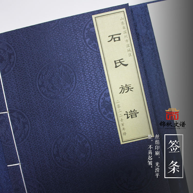 山東石氏家族現(xiàn)編譜書之《石氏族譜》