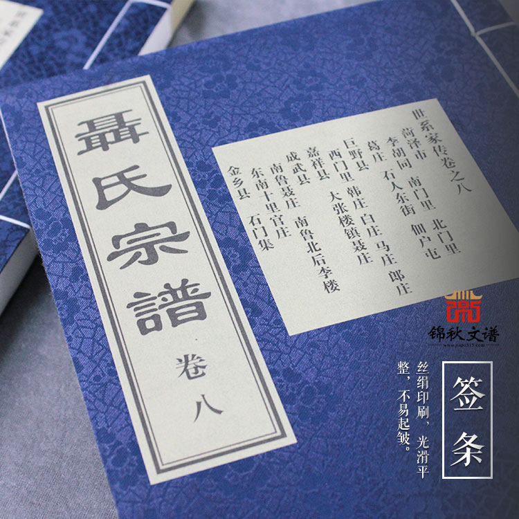 【兩函十冊】菏澤東明《聶氏宗譜》編印完畢